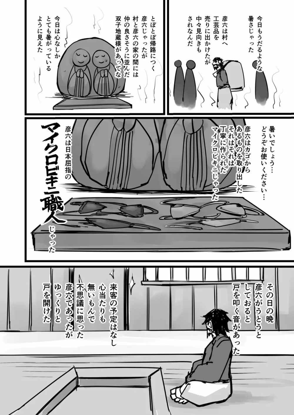 日本昔クソ話 - page23