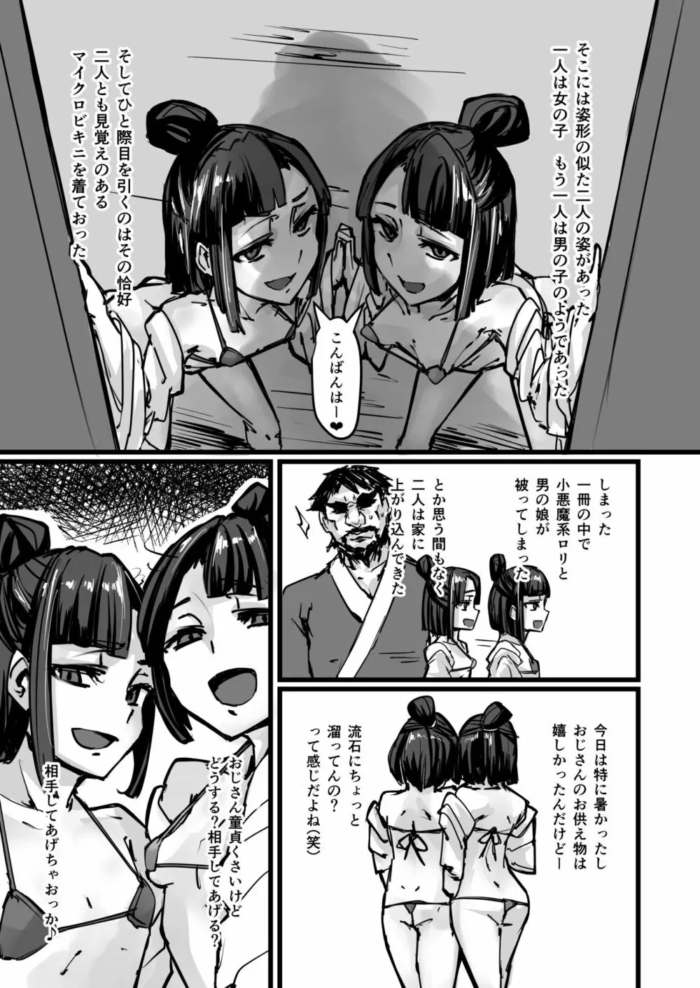 日本昔クソ話 - page24