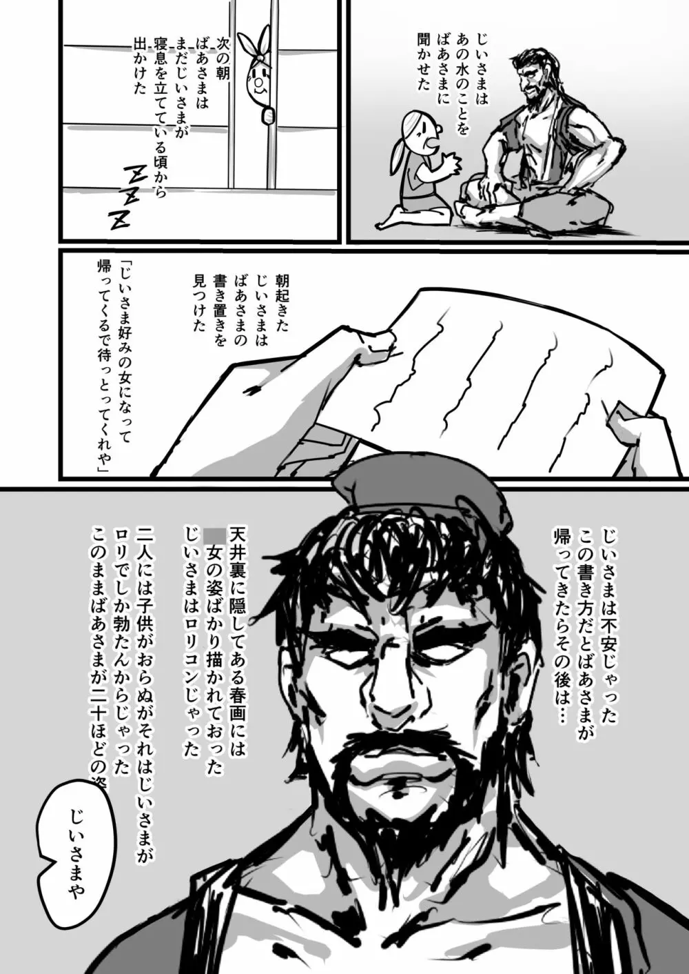 日本昔クソ話 - page3