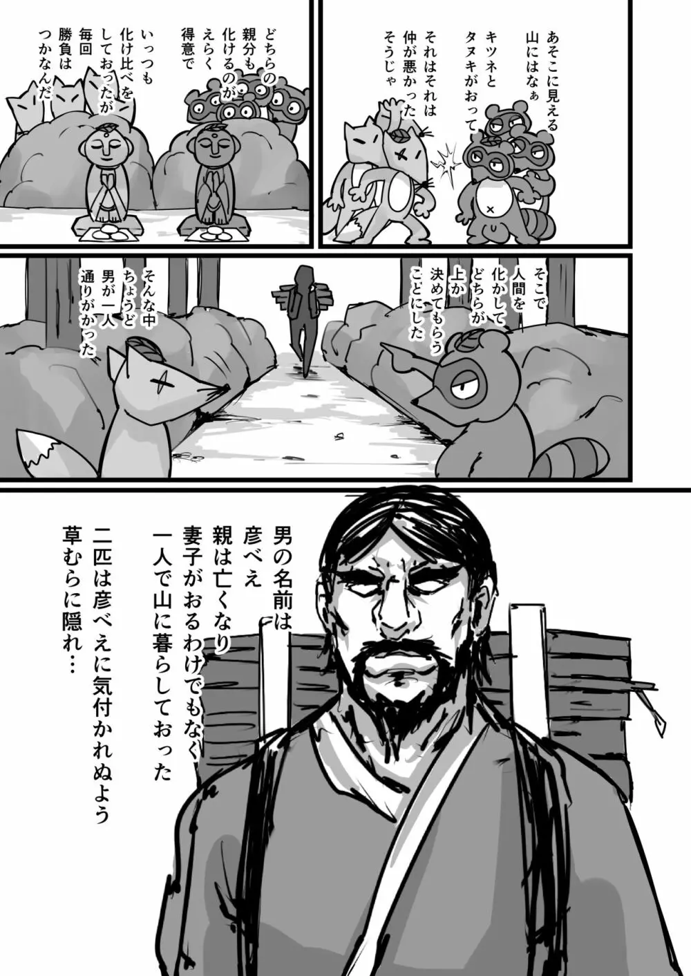 日本昔クソ話 - page8