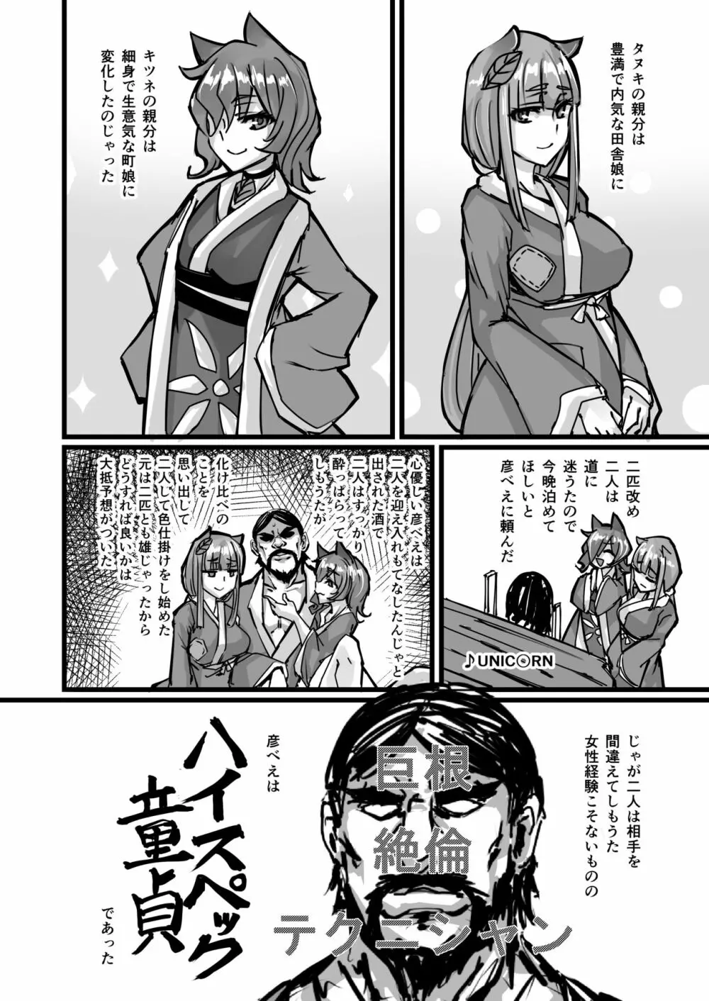 日本昔クソ話 - page9