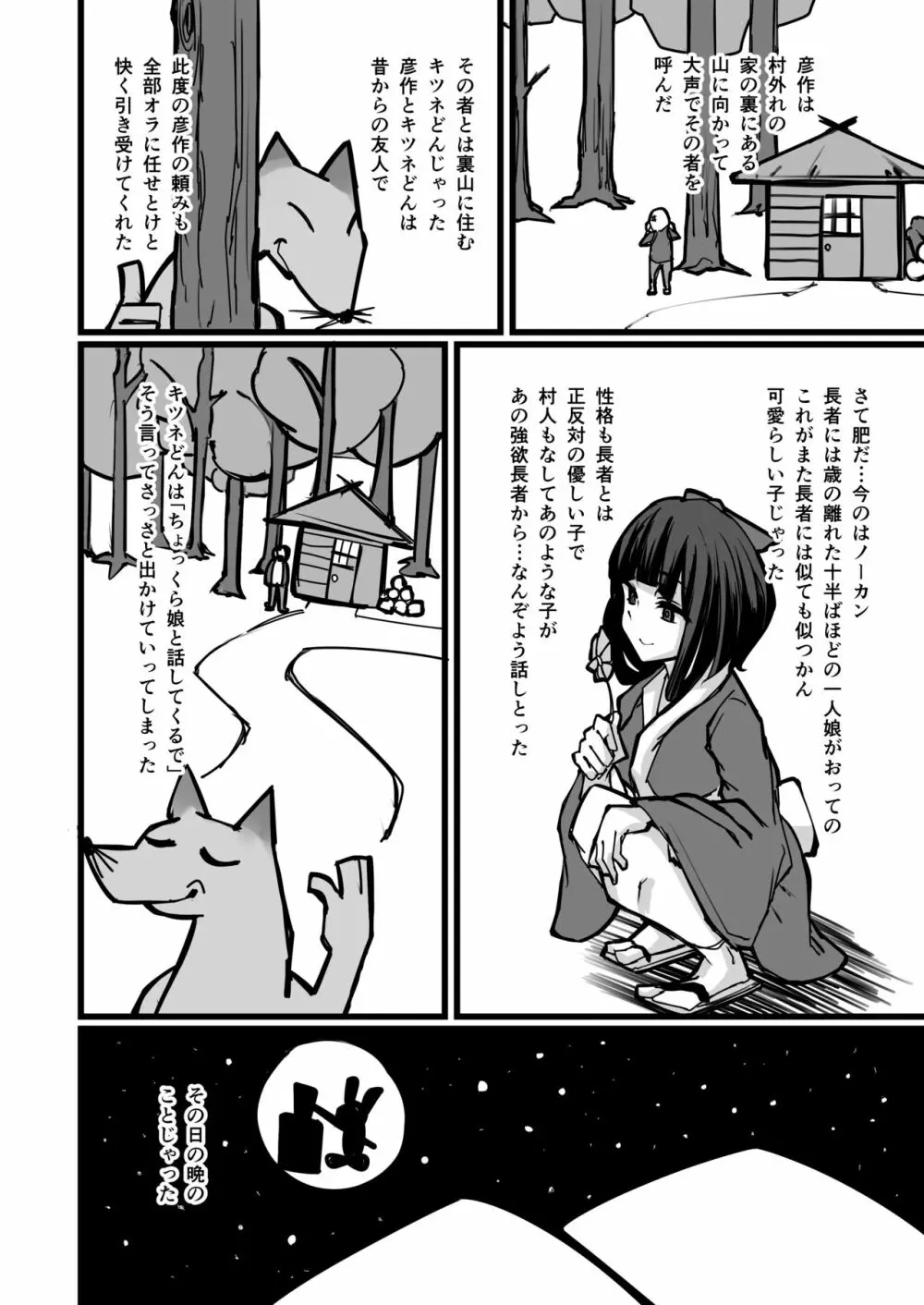 日本昔クソ話弐 - page10