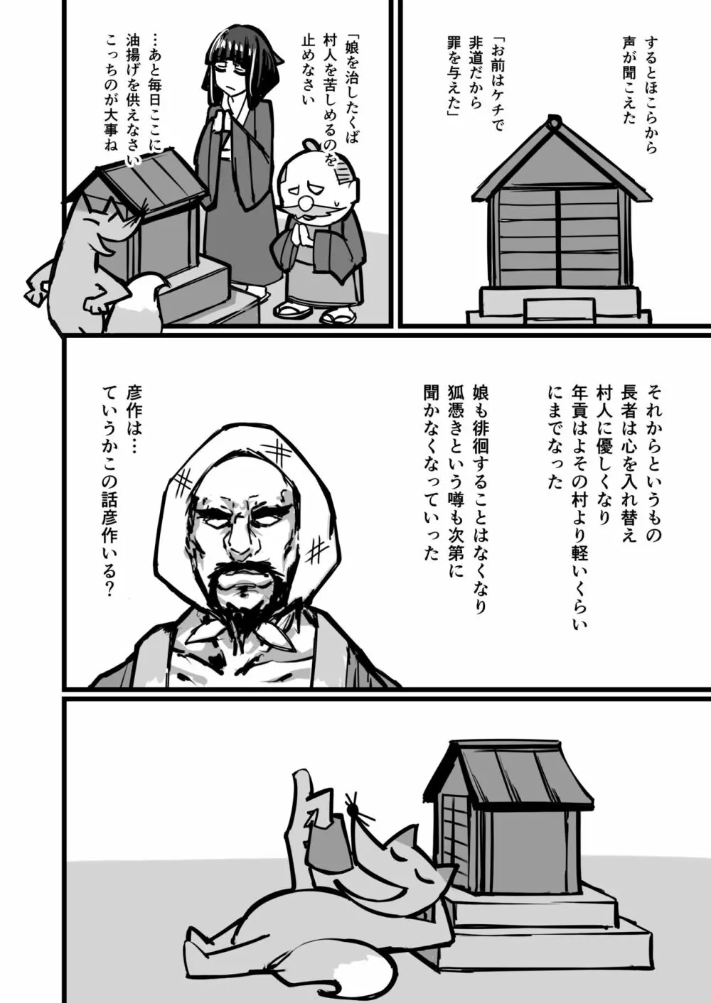 日本昔クソ話弐 - page12