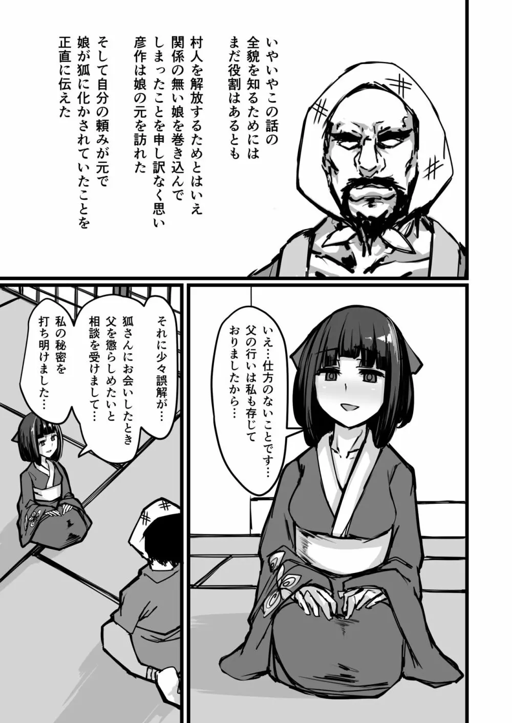 日本昔クソ話弐 - page13