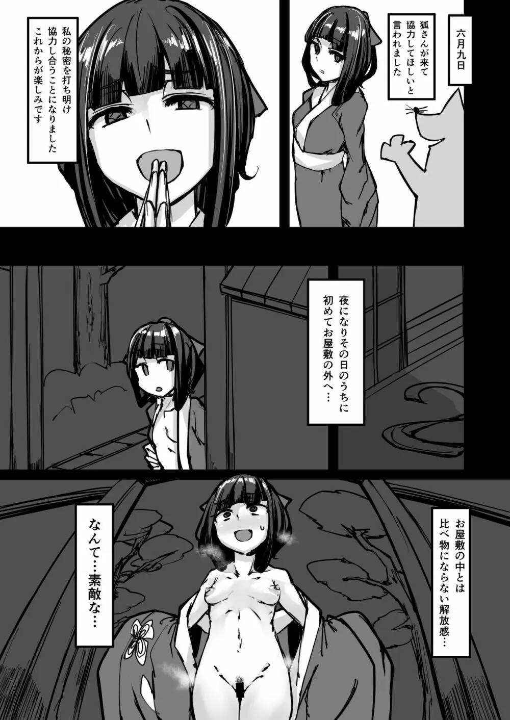 日本昔クソ話弐 - page15