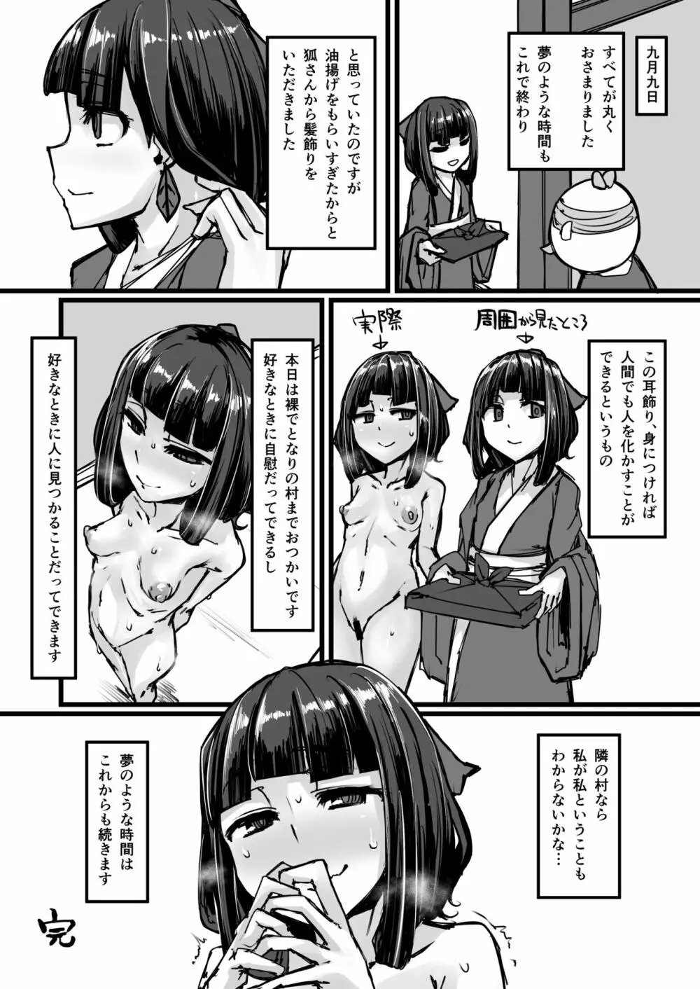 日本昔クソ話弐 - page18