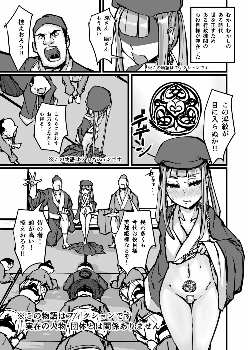 日本昔クソ話弐 - page19