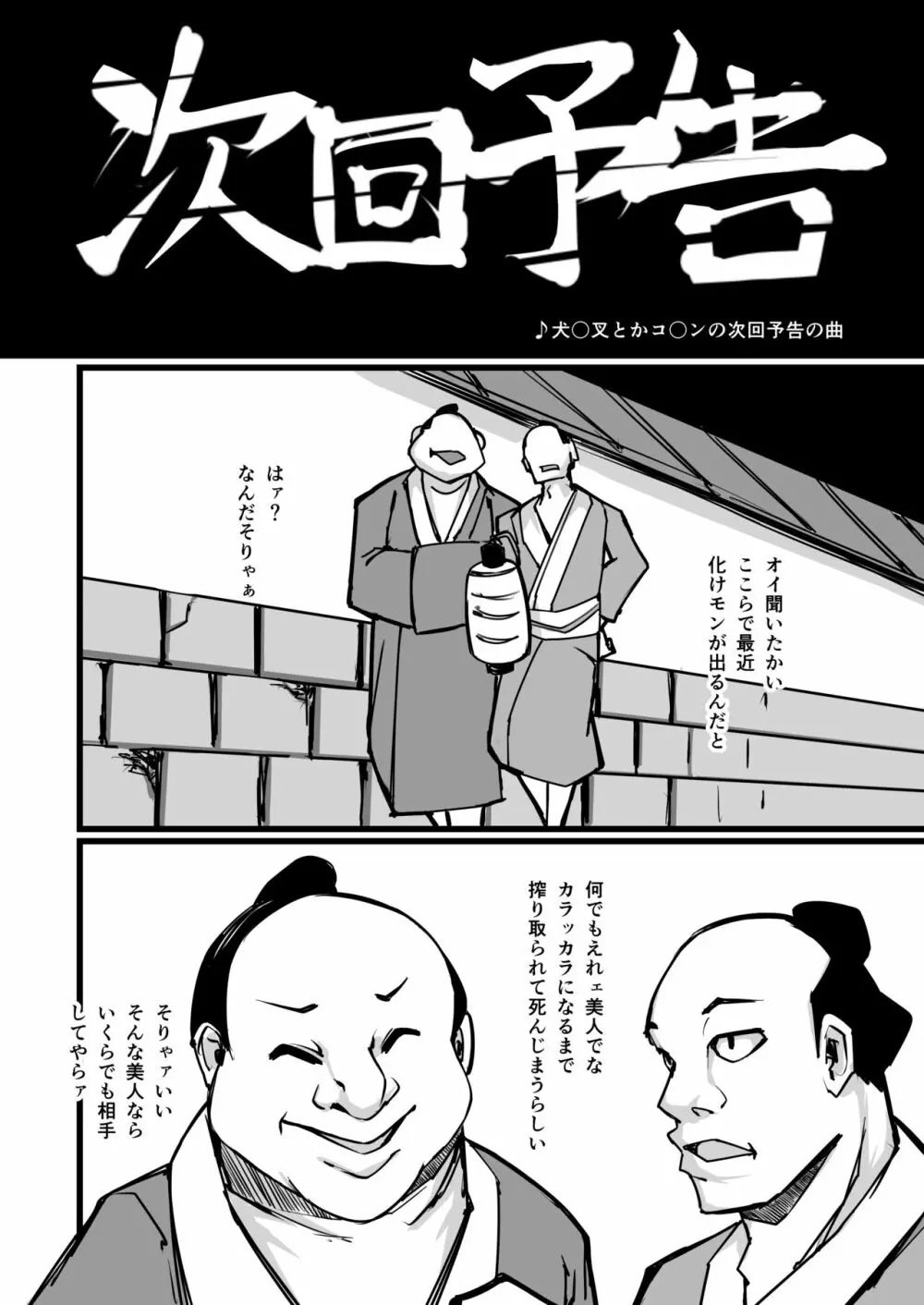 日本昔クソ話弐 - page24