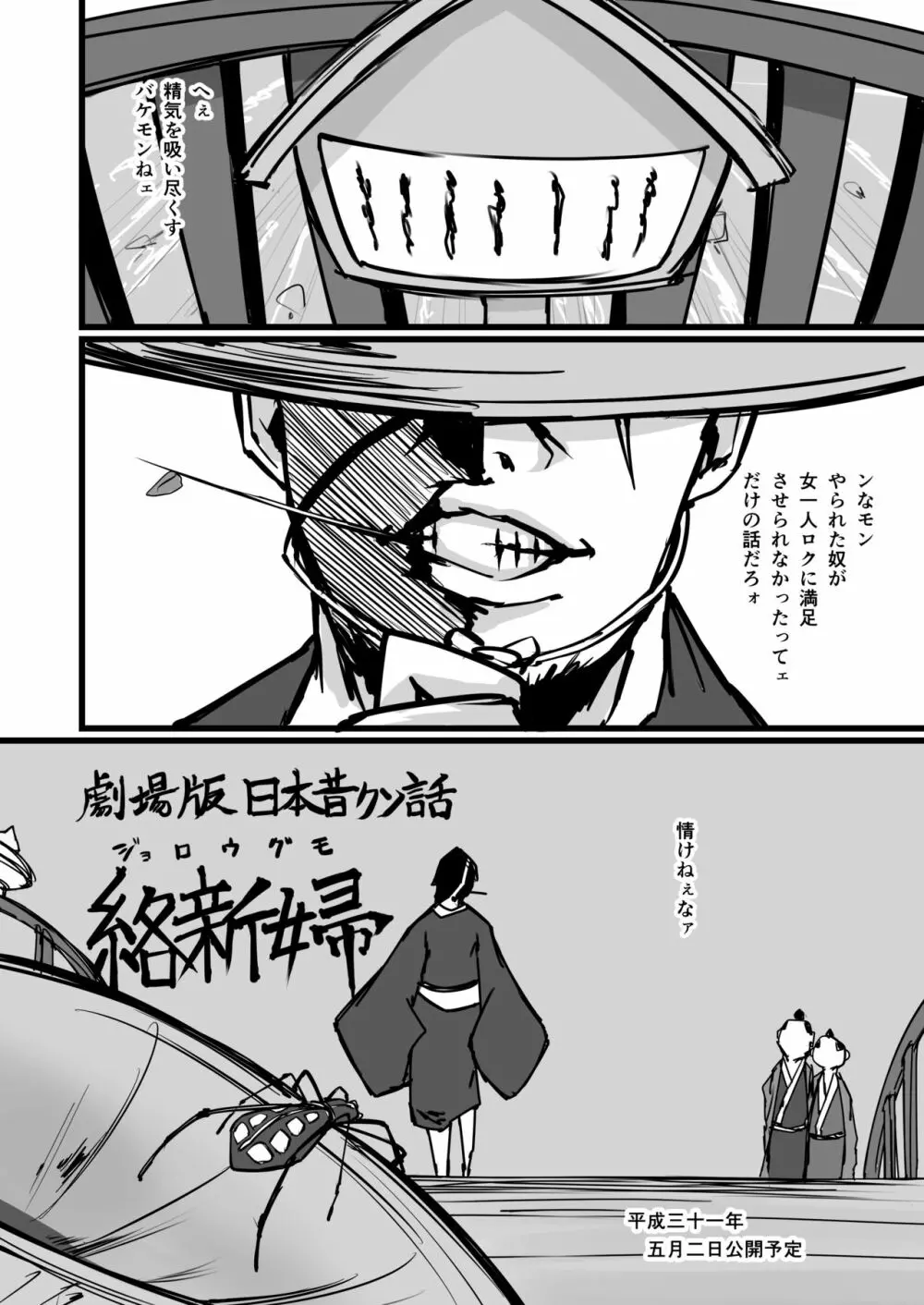 日本昔クソ話弐 - page26