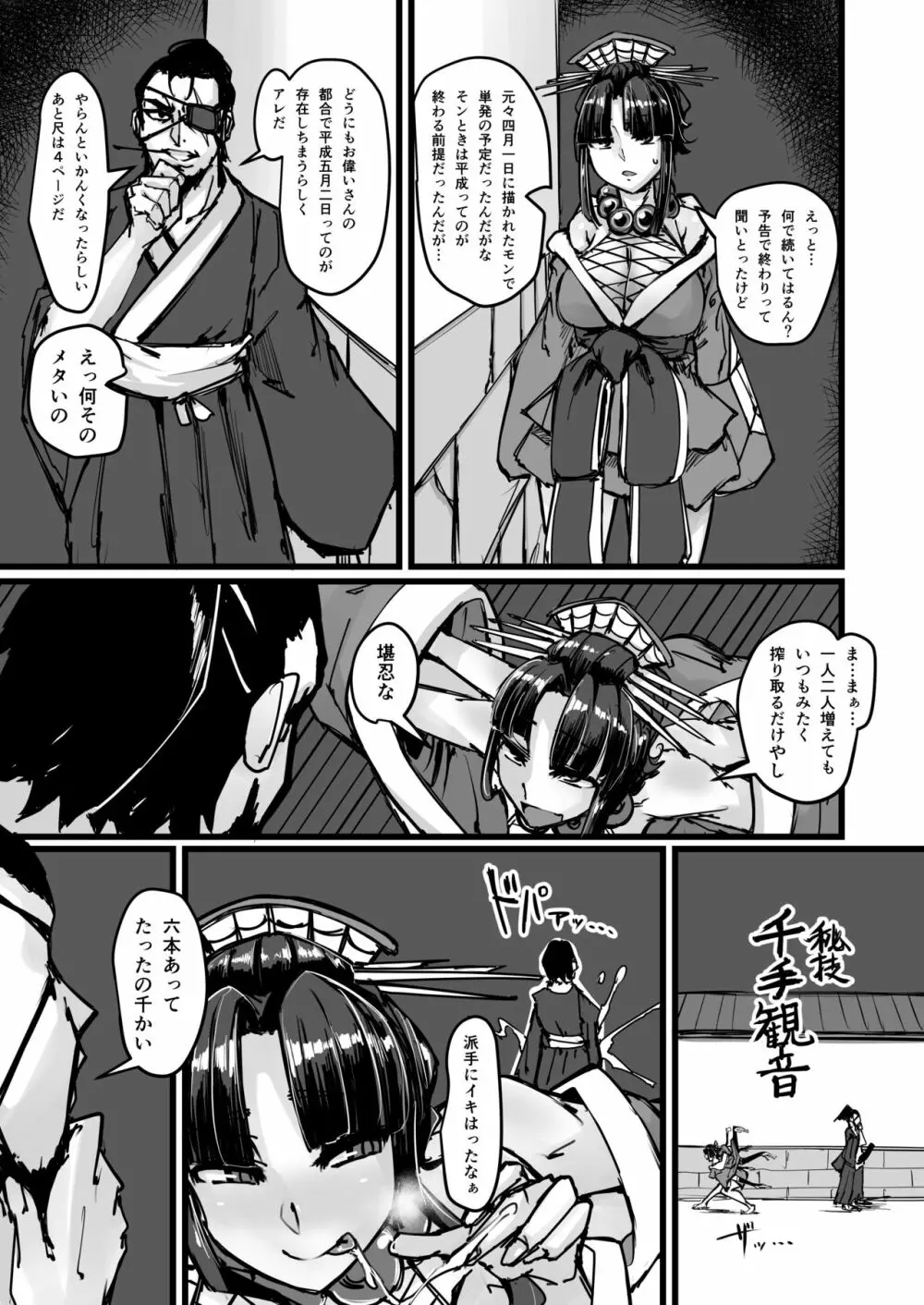 日本昔クソ話弐 - page27