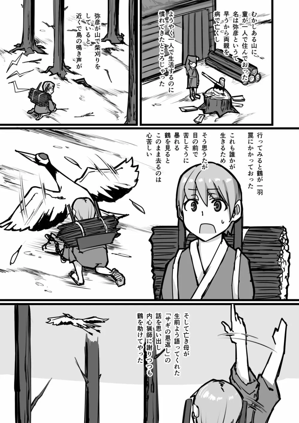 日本昔クソ話弐 - page3