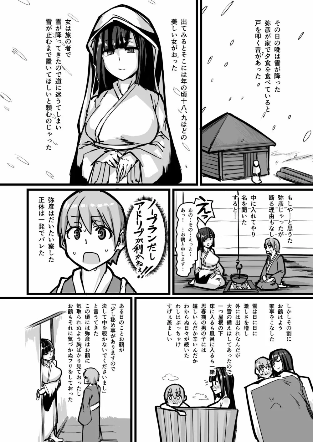 日本昔クソ話弐 - page4