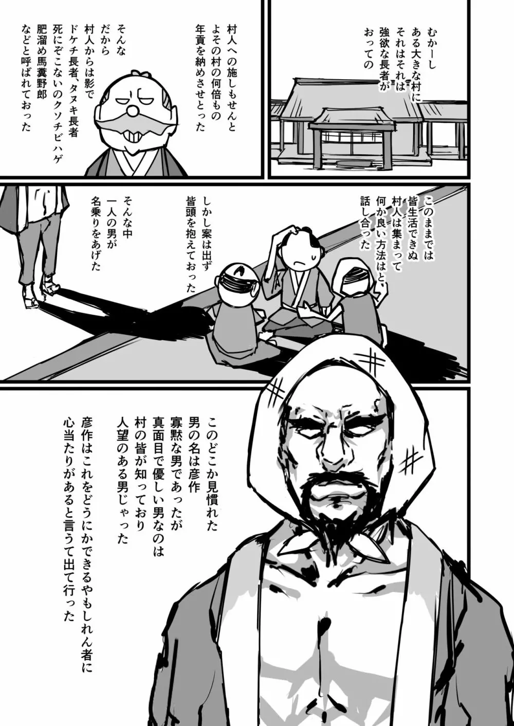 日本昔クソ話弐 - page9