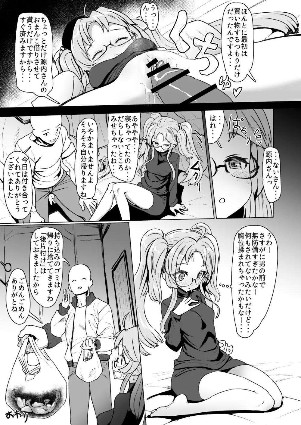 源内ちゃん 睡眠姦 - page6