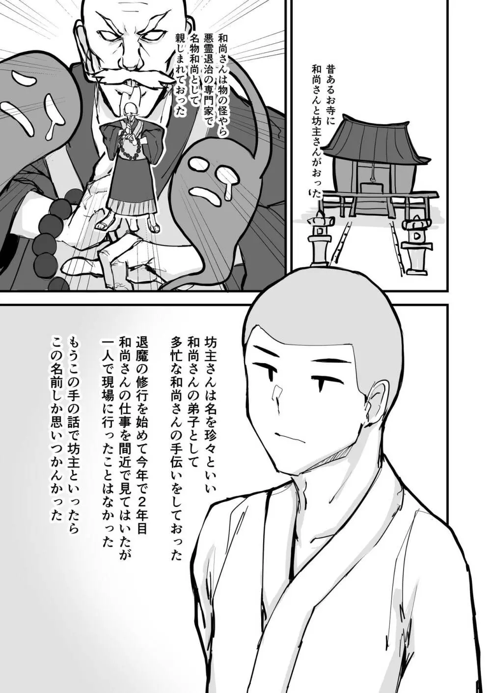 日本昔クソ話肆 - page11