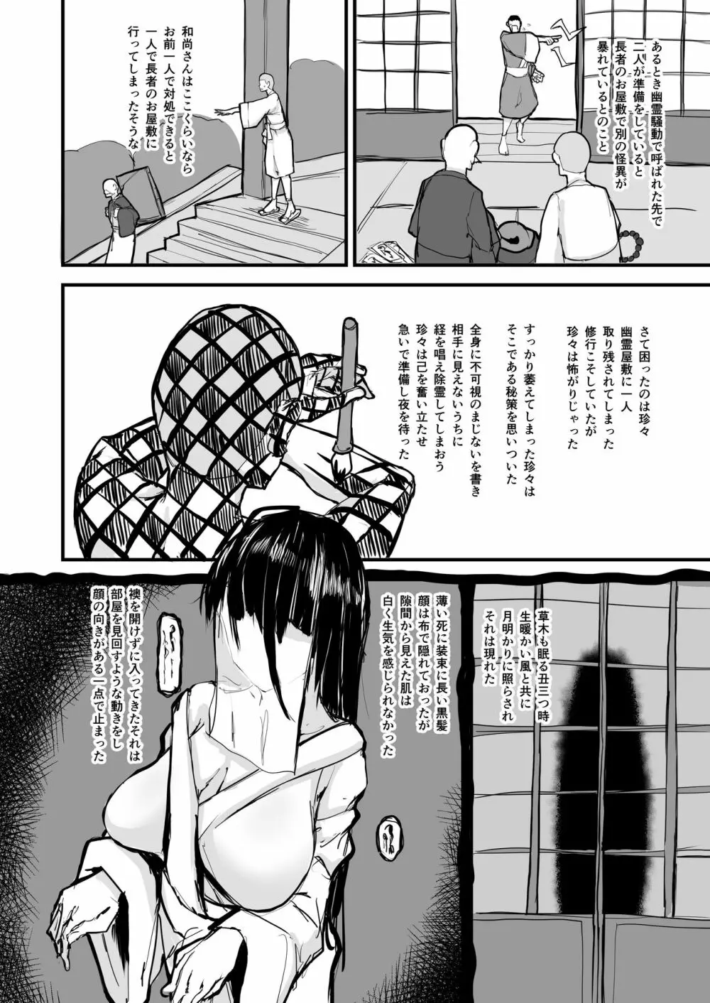 日本昔クソ話肆 - page12