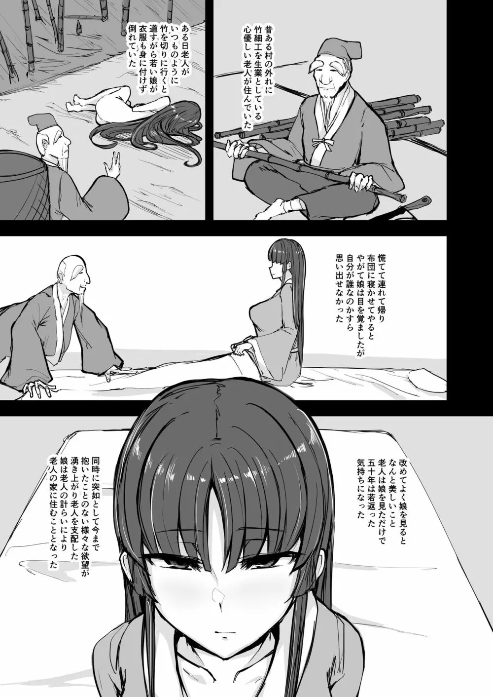 日本昔クソ話肆 - page15