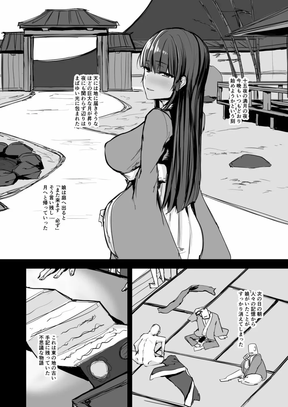 日本昔クソ話肆 - page18