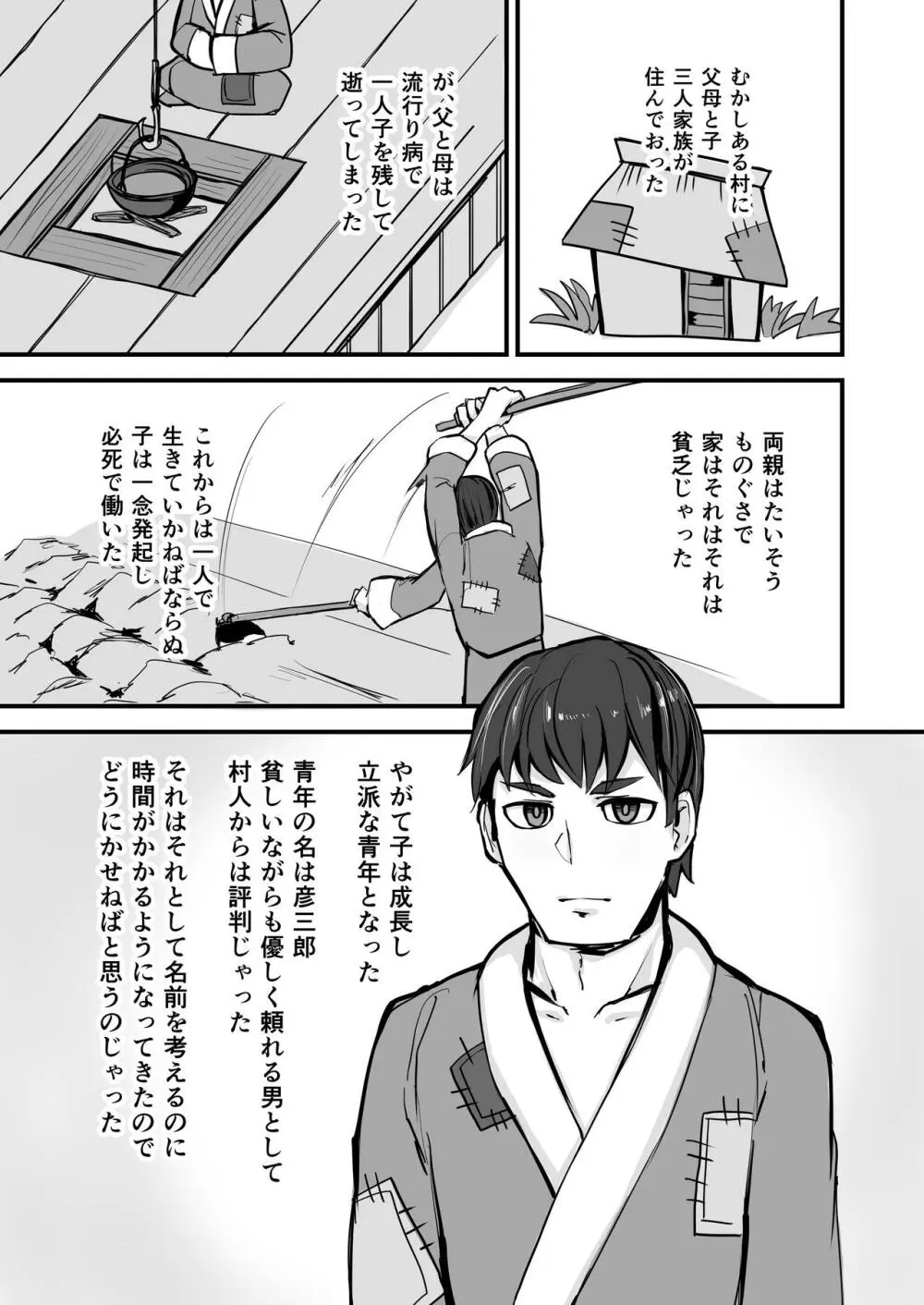 日本昔クソ話肆 - page19