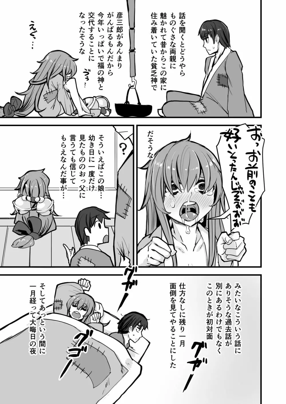 日本昔クソ話肆 - page21