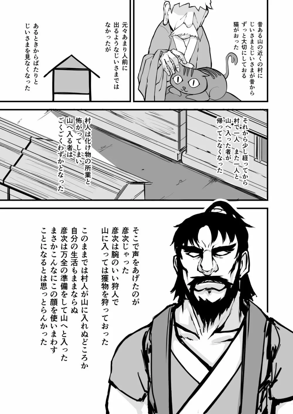 日本昔クソ話肆 - page3