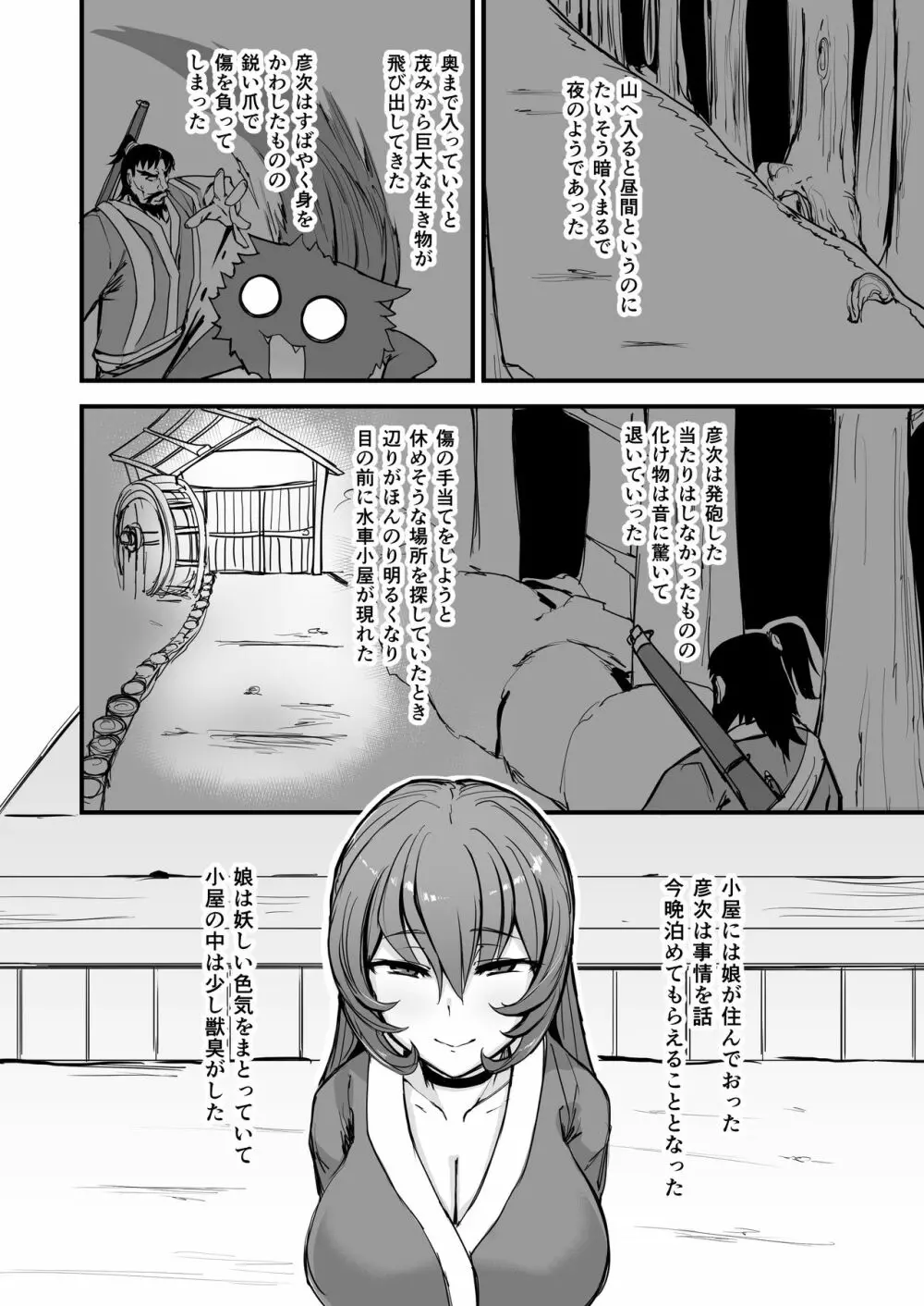 日本昔クソ話肆 - page4