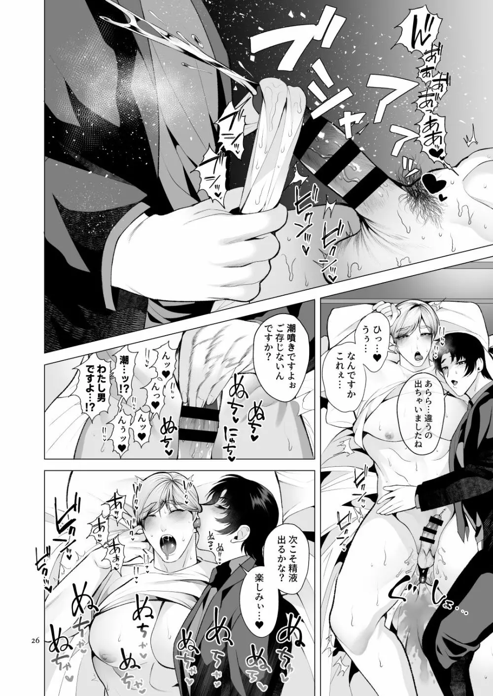 トワイライトゾーン2 - page25