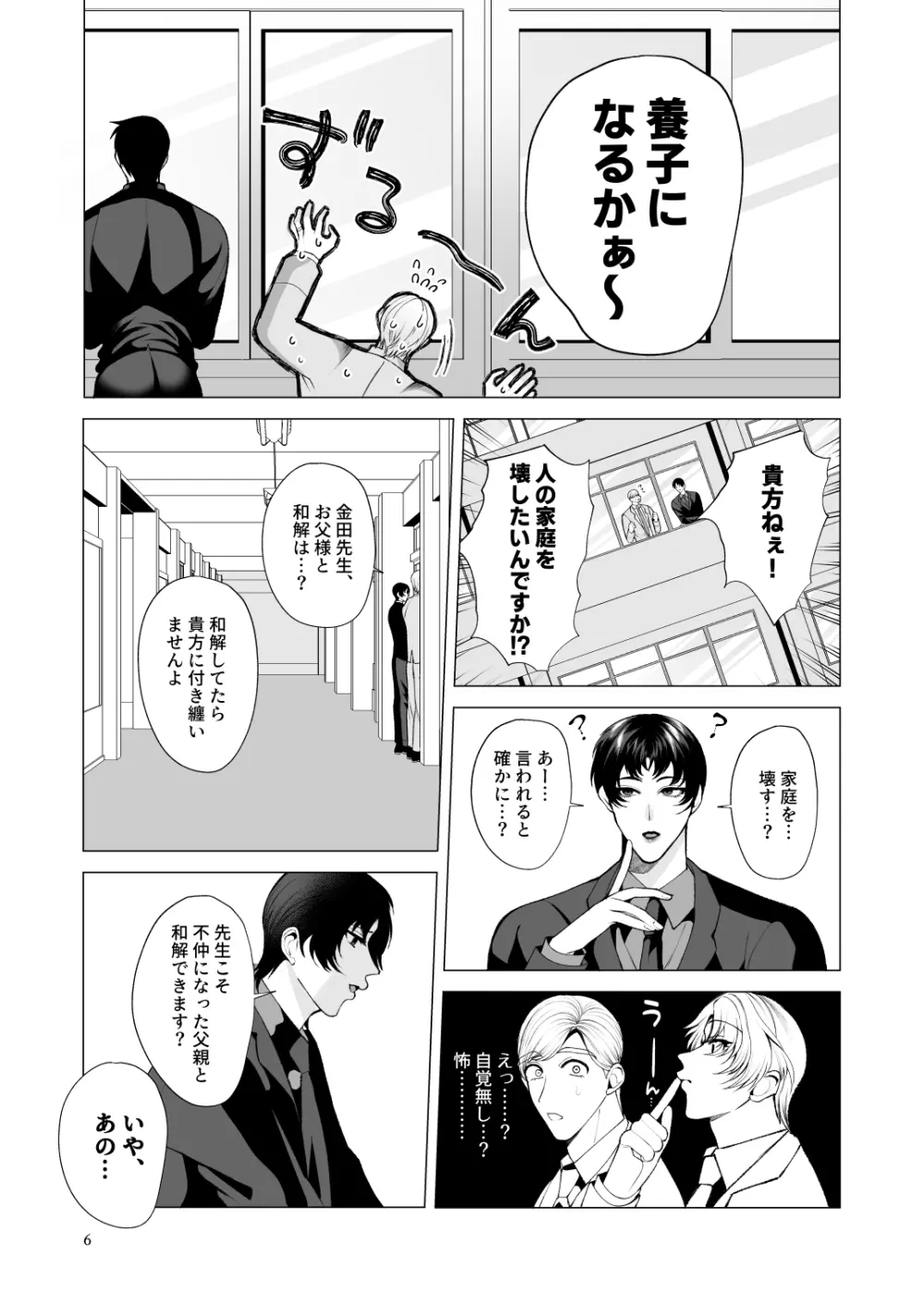 トワイライトゾーン2 - page5