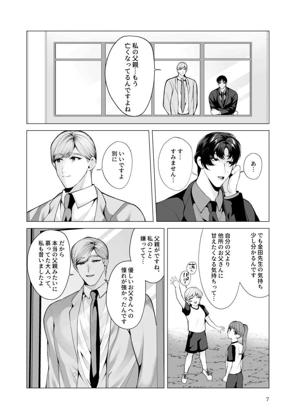 トワイライトゾーン2 - page6