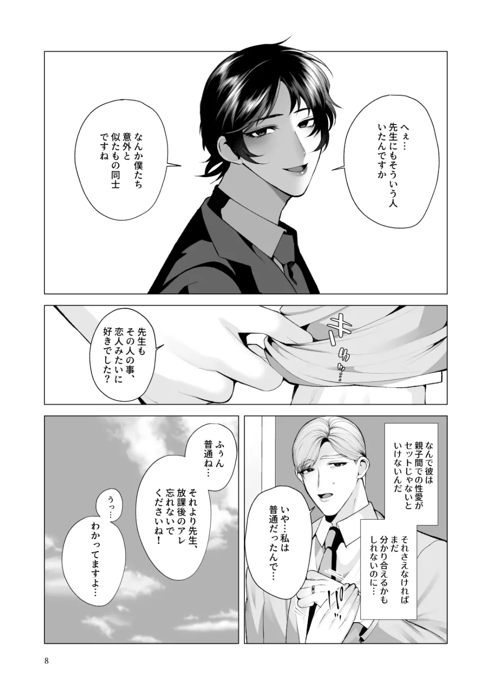 トワイライトゾーン2 - page7