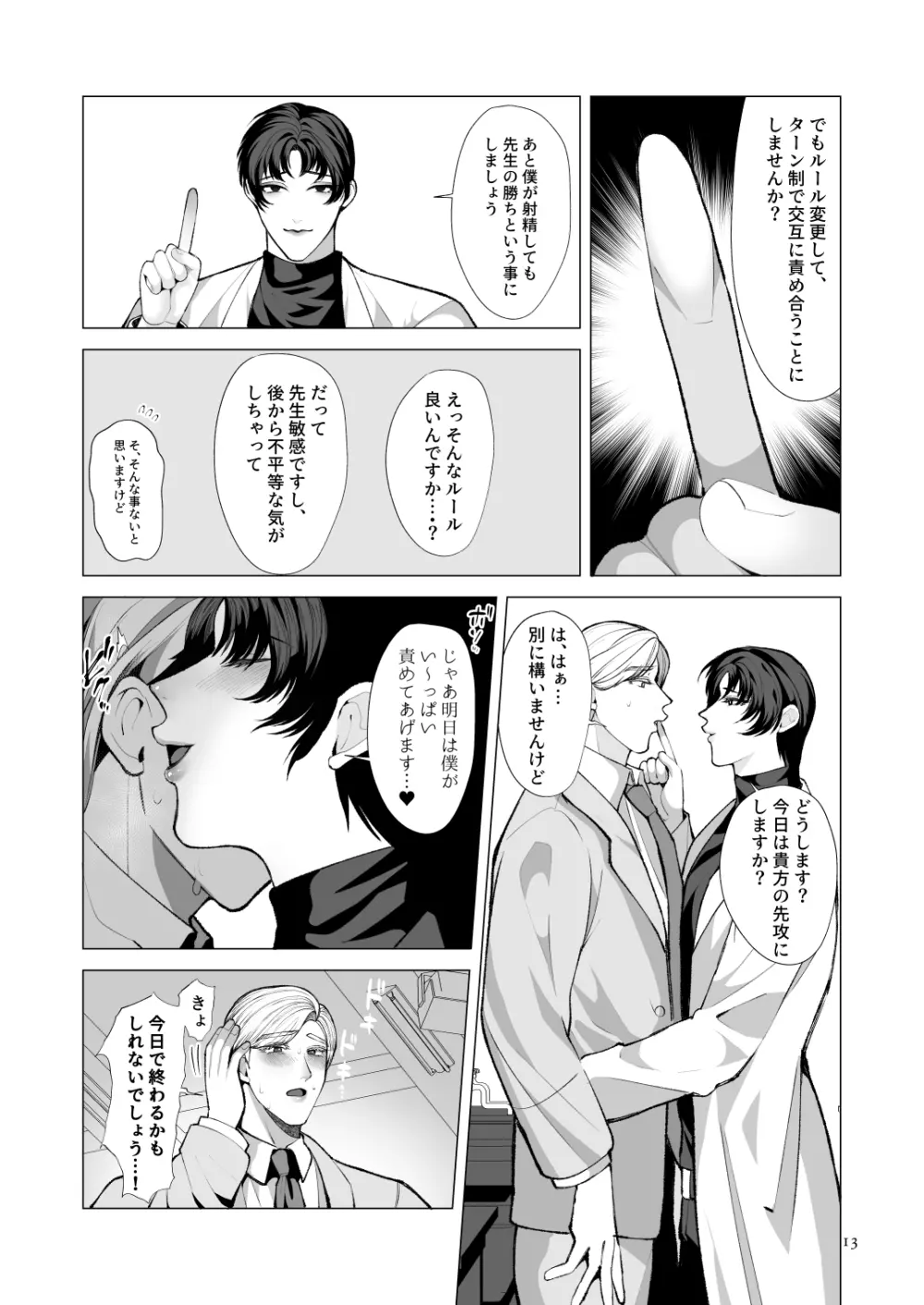 トワイライトゾーン1 - page12