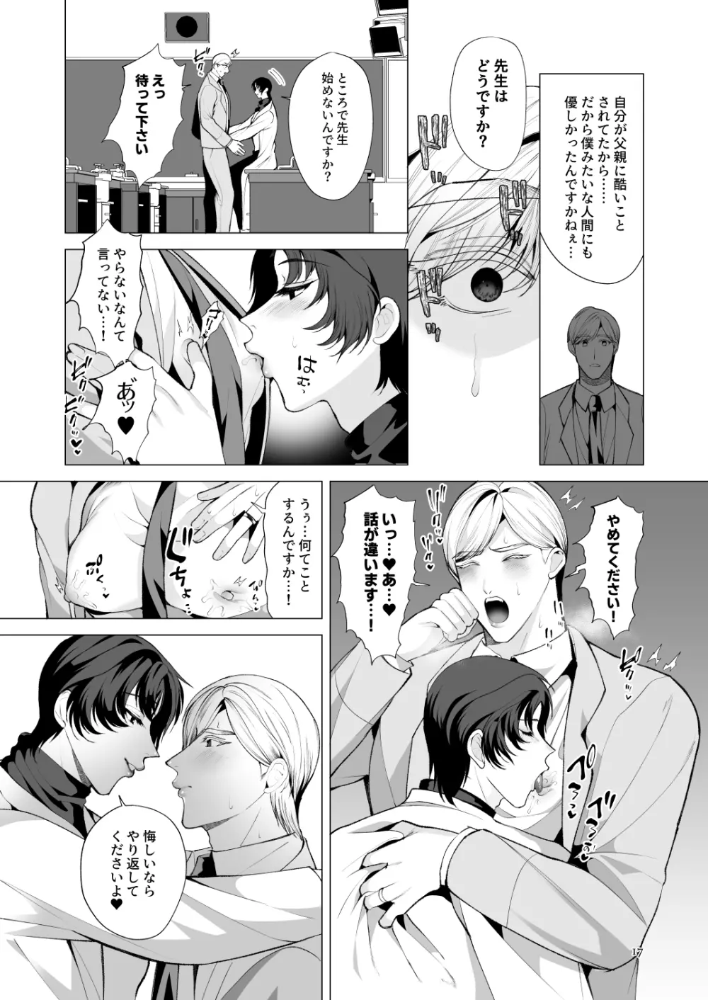 トワイライトゾーン1 - page16