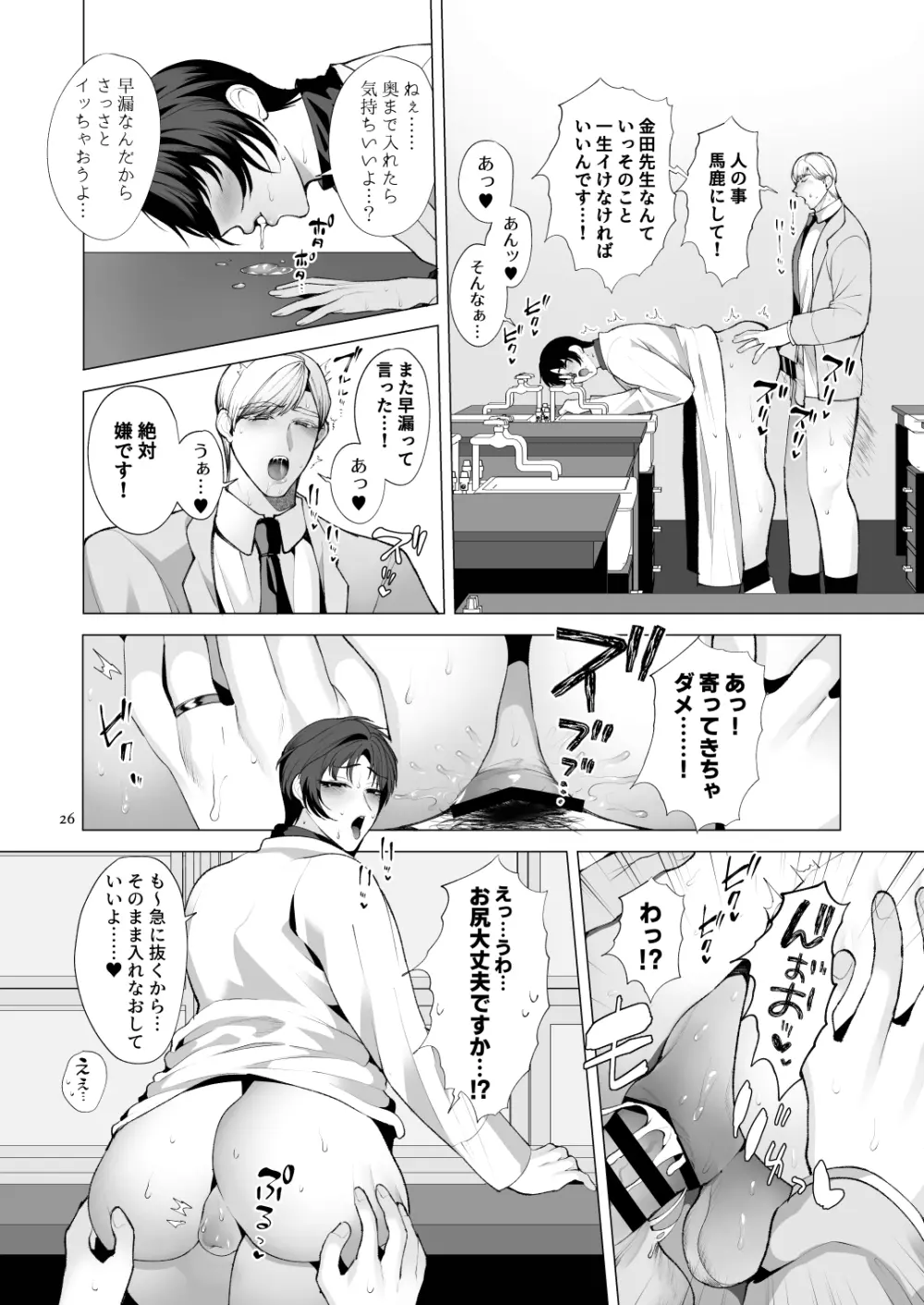 トワイライトゾーン1 - page25