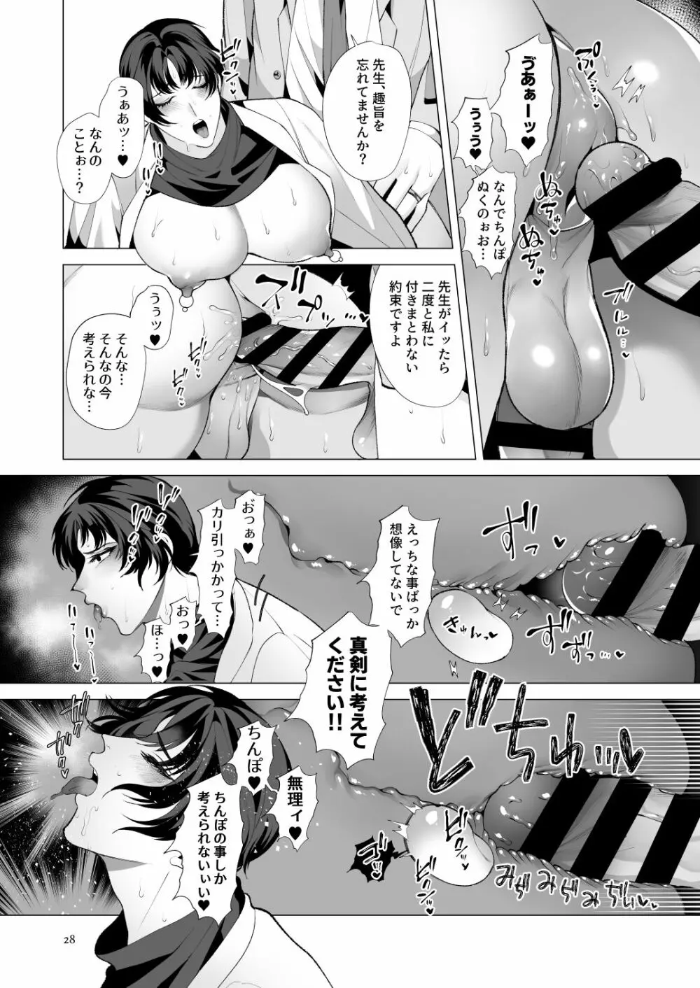 トワイライトゾーン1 - page27