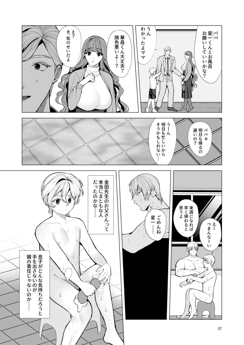 トワイライトゾーン1 - page36