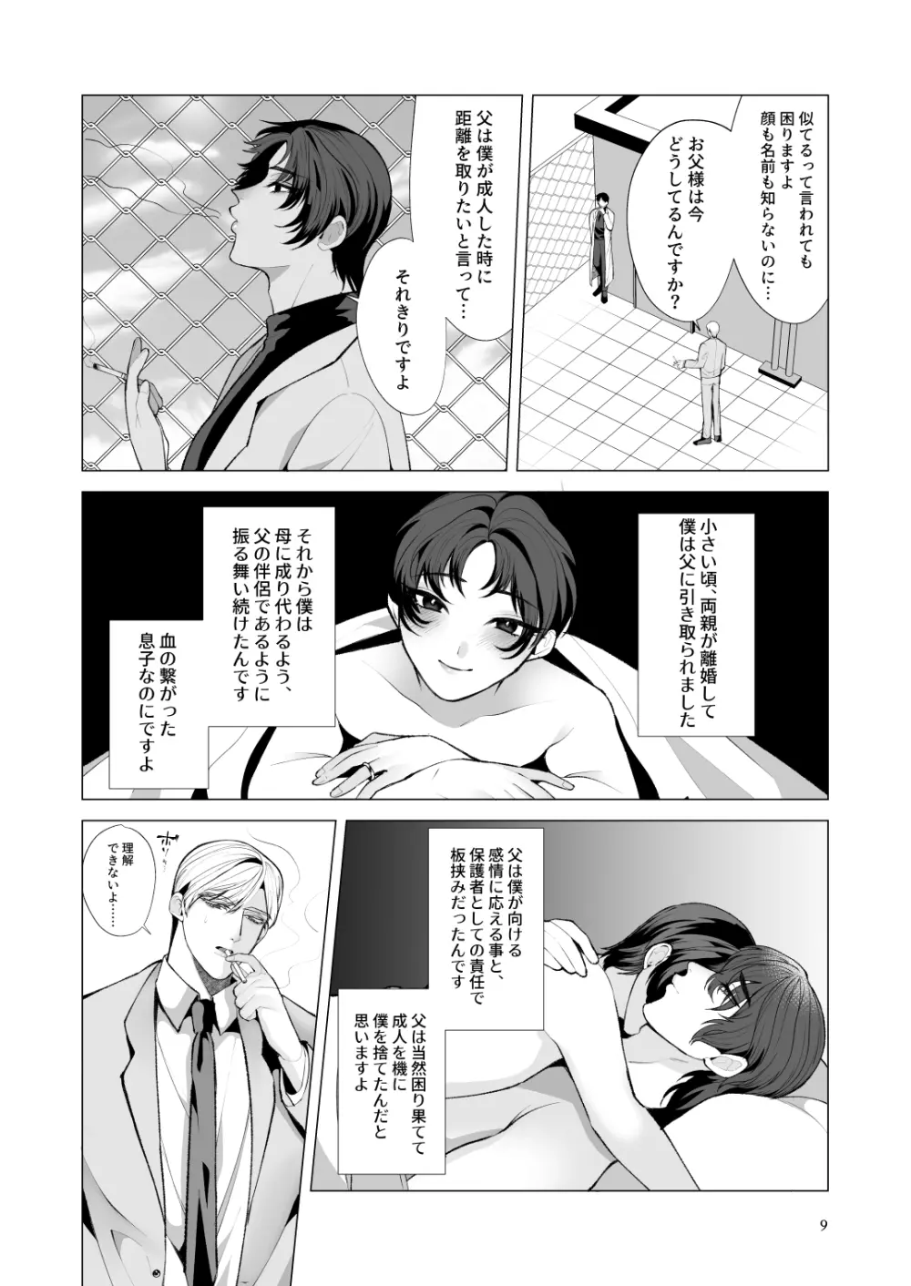 トワイライトゾーン1 - page8