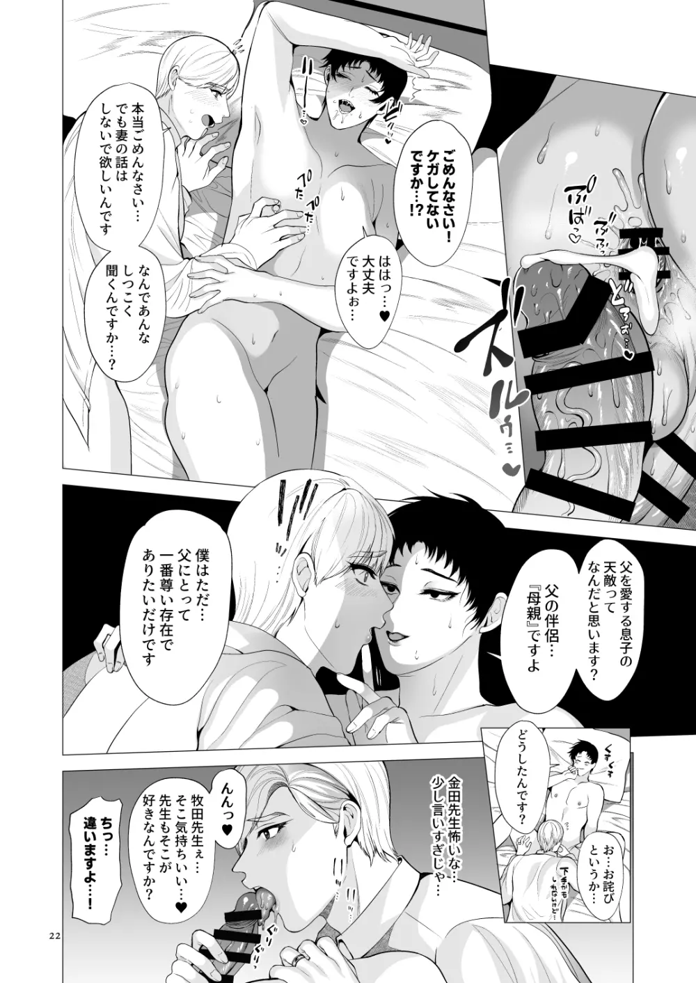 虚像の姿は父に似ている - page21