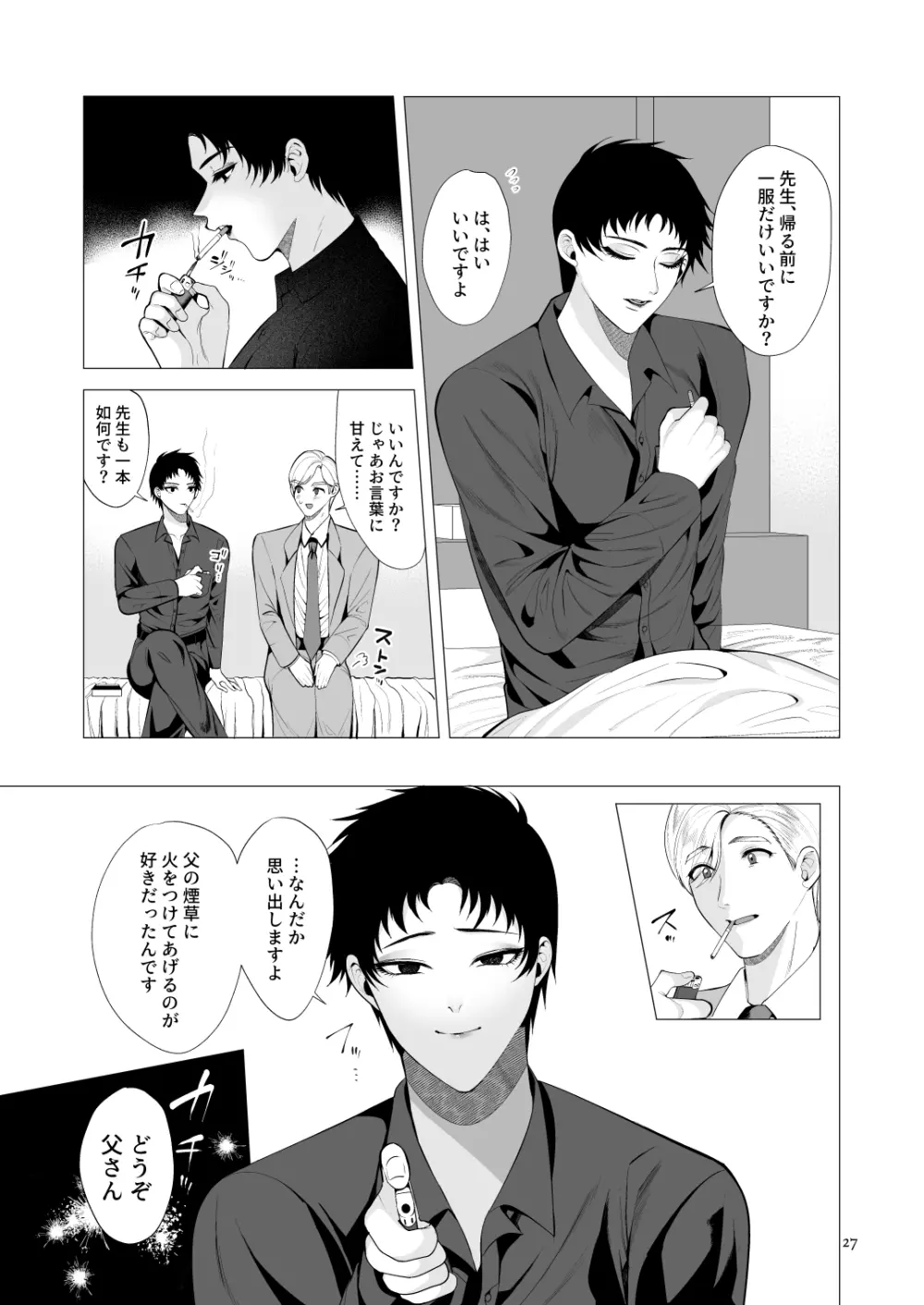 虚像の姿は父に似ている - page26