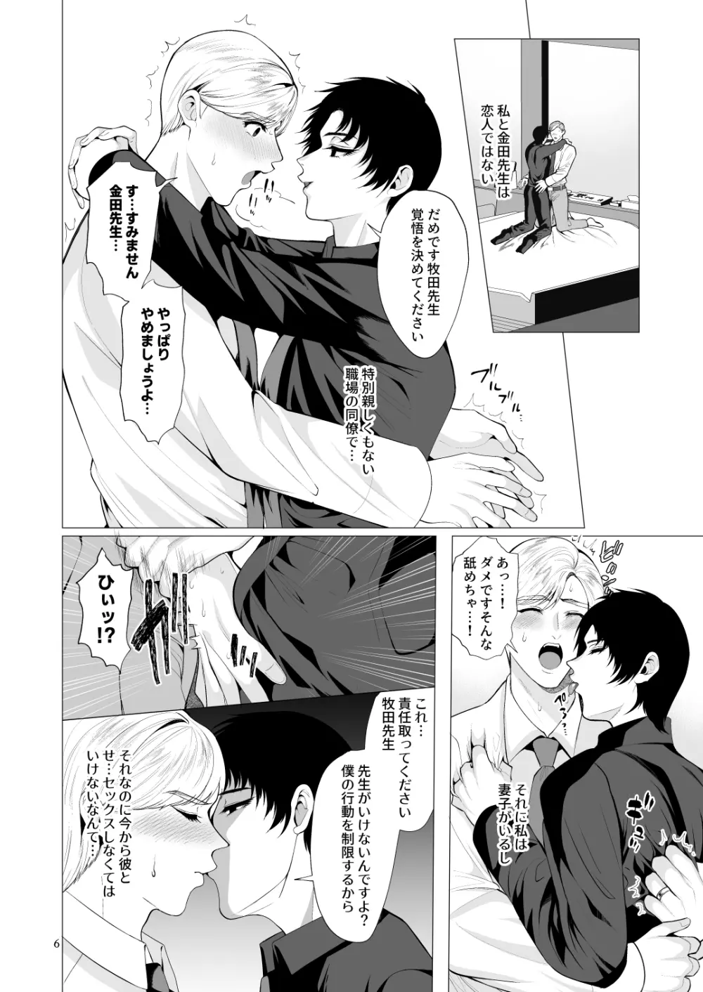 虚像の姿は父に似ている - page5