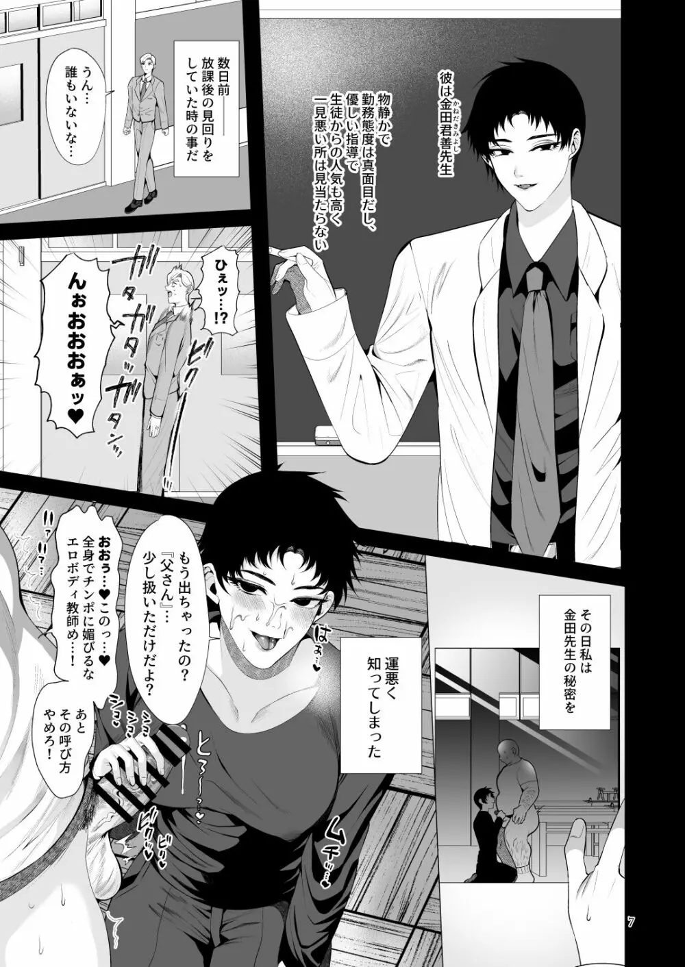 虚像の姿は父に似ている - page6