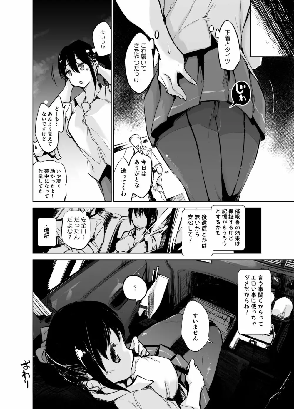 友人の妹に催眠香を嗅がせて素直にする話 - page17