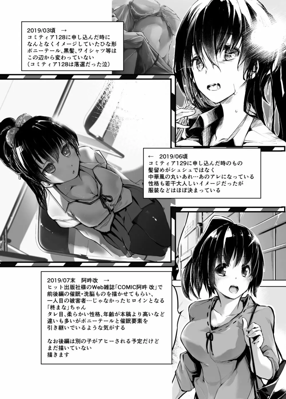 友人の妹に催眠香を嗅がせて素直にする話 - page20