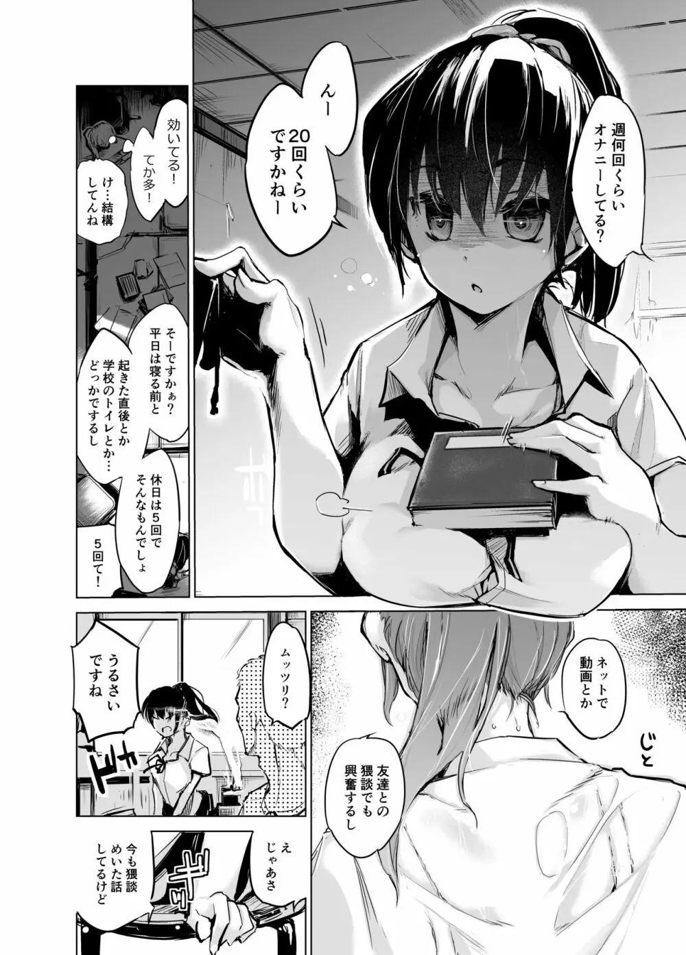 友人の妹に催眠香を嗅がせて素直にする話 - page5