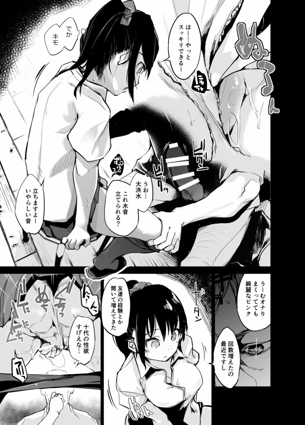 友人の妹に催眠香を嗅がせて素直にする話 - page8