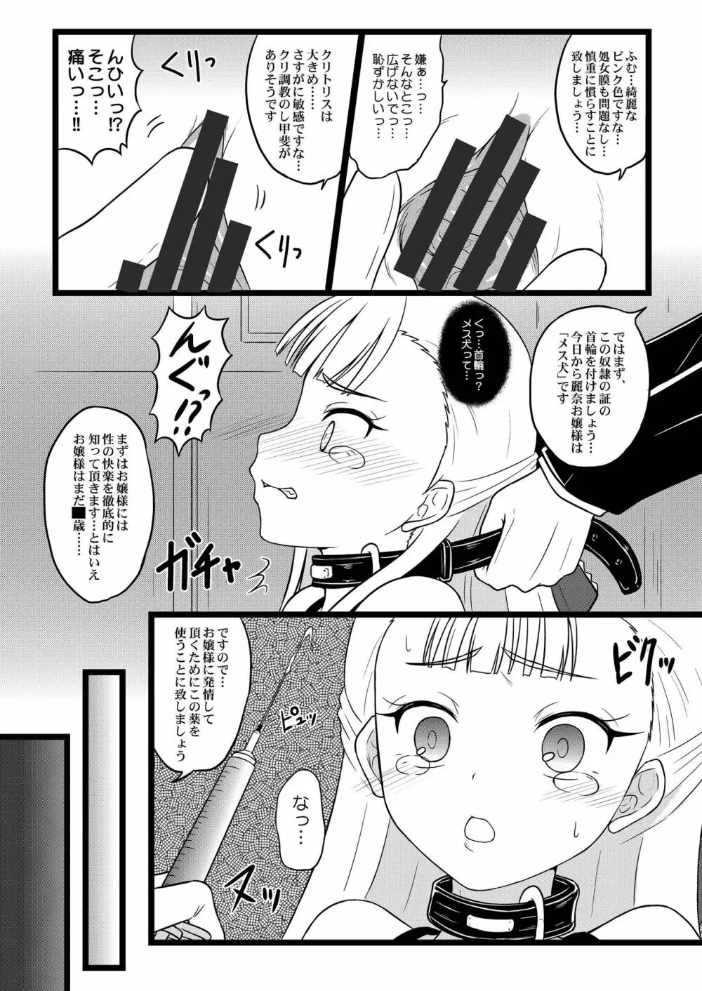 オ嬢様ノ返済計画 - page10