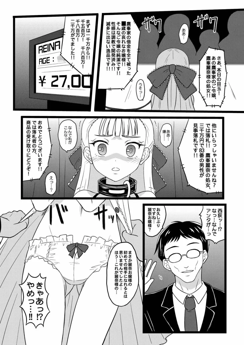 オ嬢様ノ返済計画 - page15