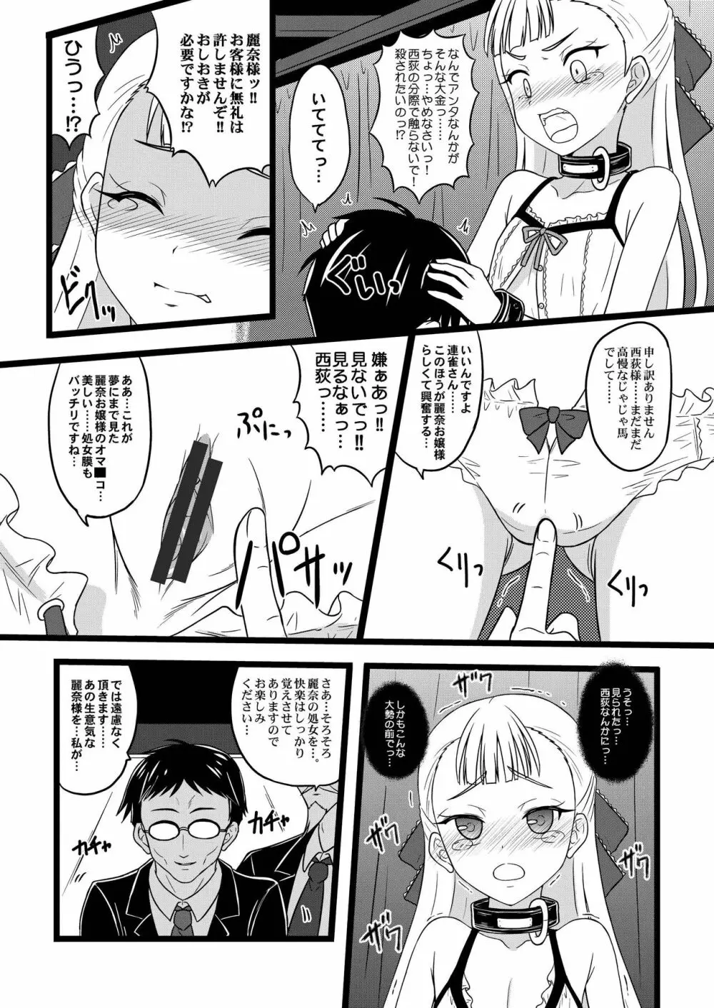 オ嬢様ノ返済計画 - page16