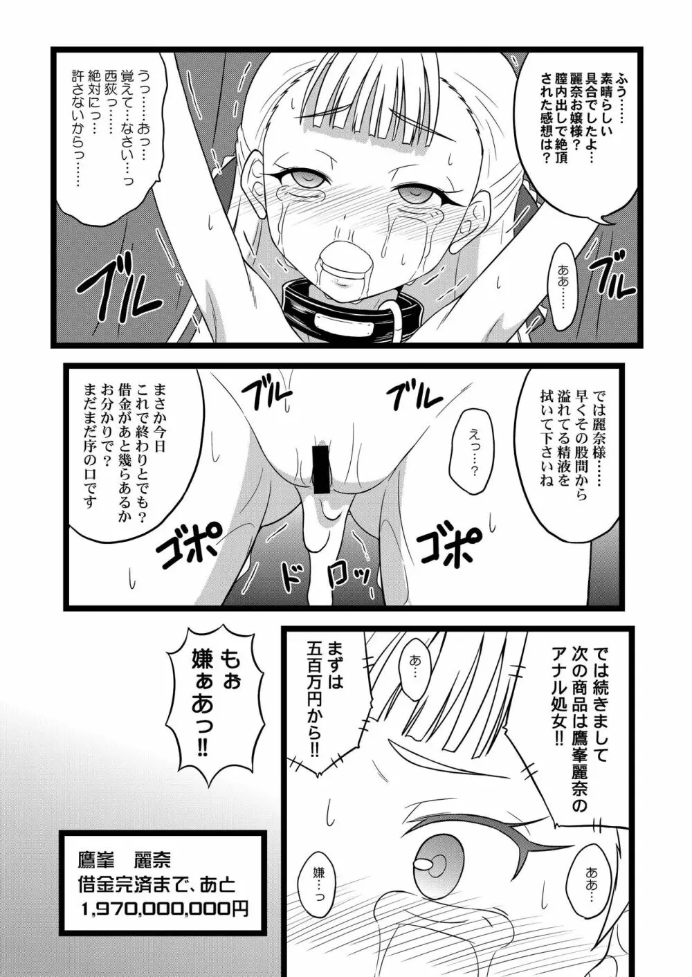 オ嬢様ノ返済計画 - page20