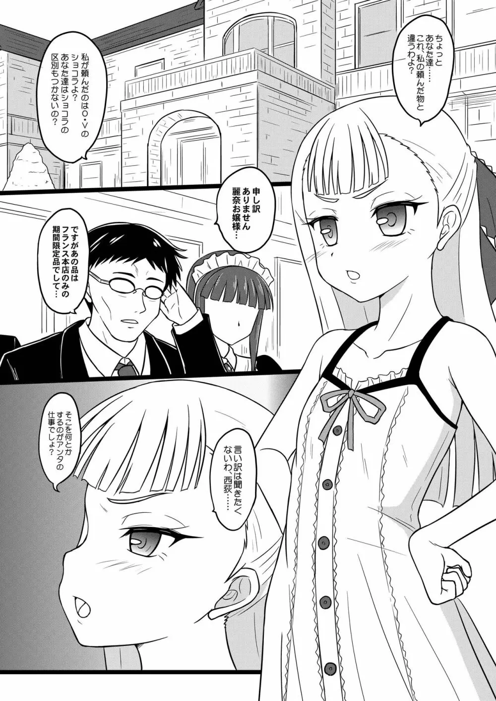 オ嬢様ノ返済計画 - page5