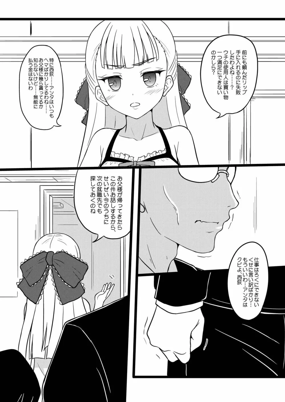 オ嬢様ノ返済計画 - page6